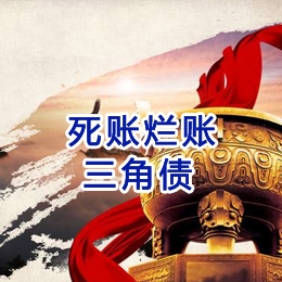 诸暨要债公司